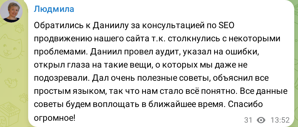 Текстовый отзыв клиента Даниила Ермолаева