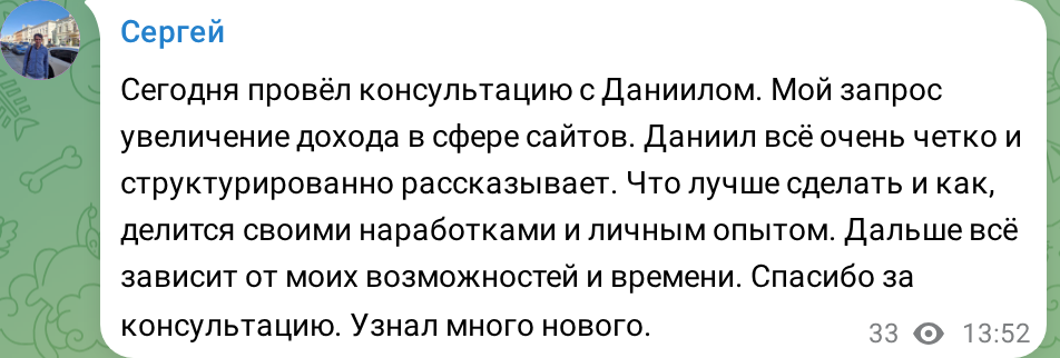 Текстовый отзыв клиента Даниила Ермолаева