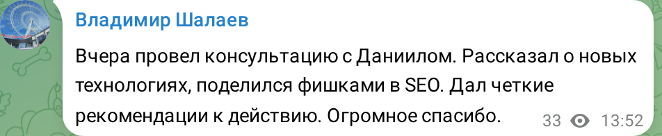 Текстовый отзыв клиента Даниила Ермолаева