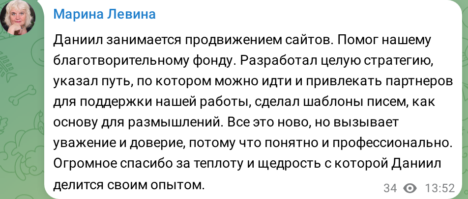 Текстовый отзыв клиента Даниила Ермолаева