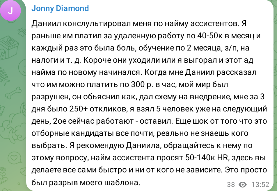 Текстовый отзыв клиента Даниила Ермолаева