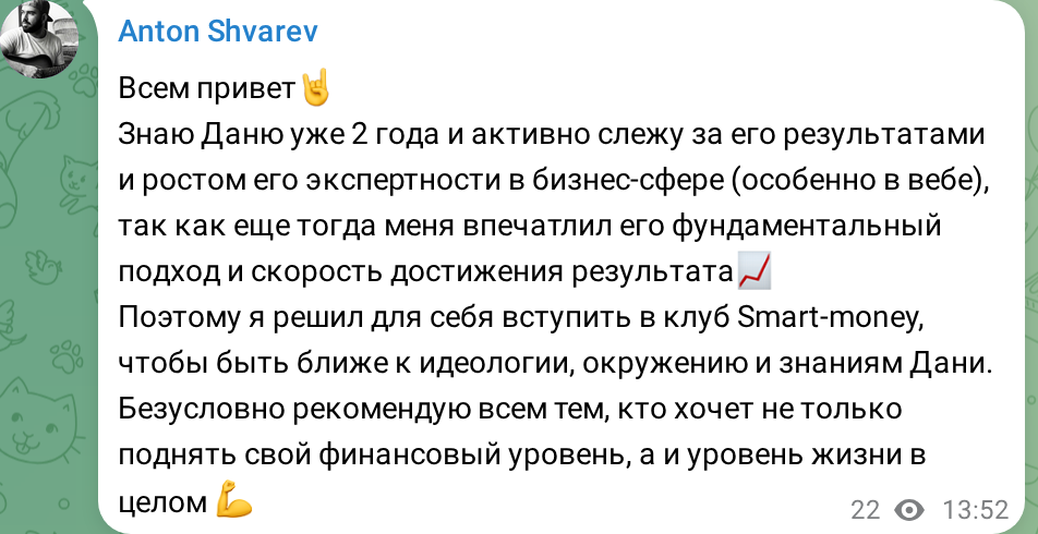 Текстовый отзыв клиента Даниила Ермолаева