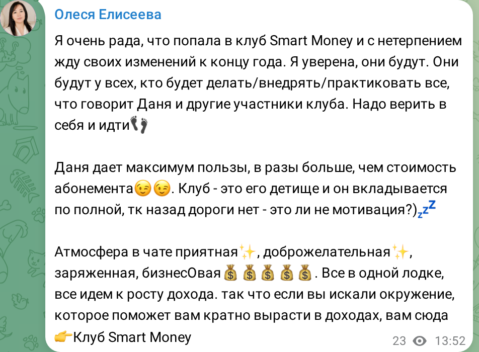 Текстовый отзыв клиента Даниила Ермолаева
